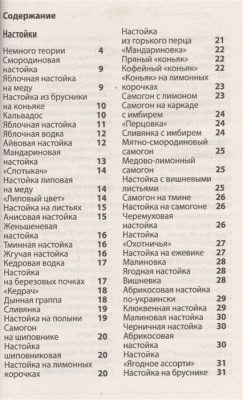 nastoyki-i-nalivki-1